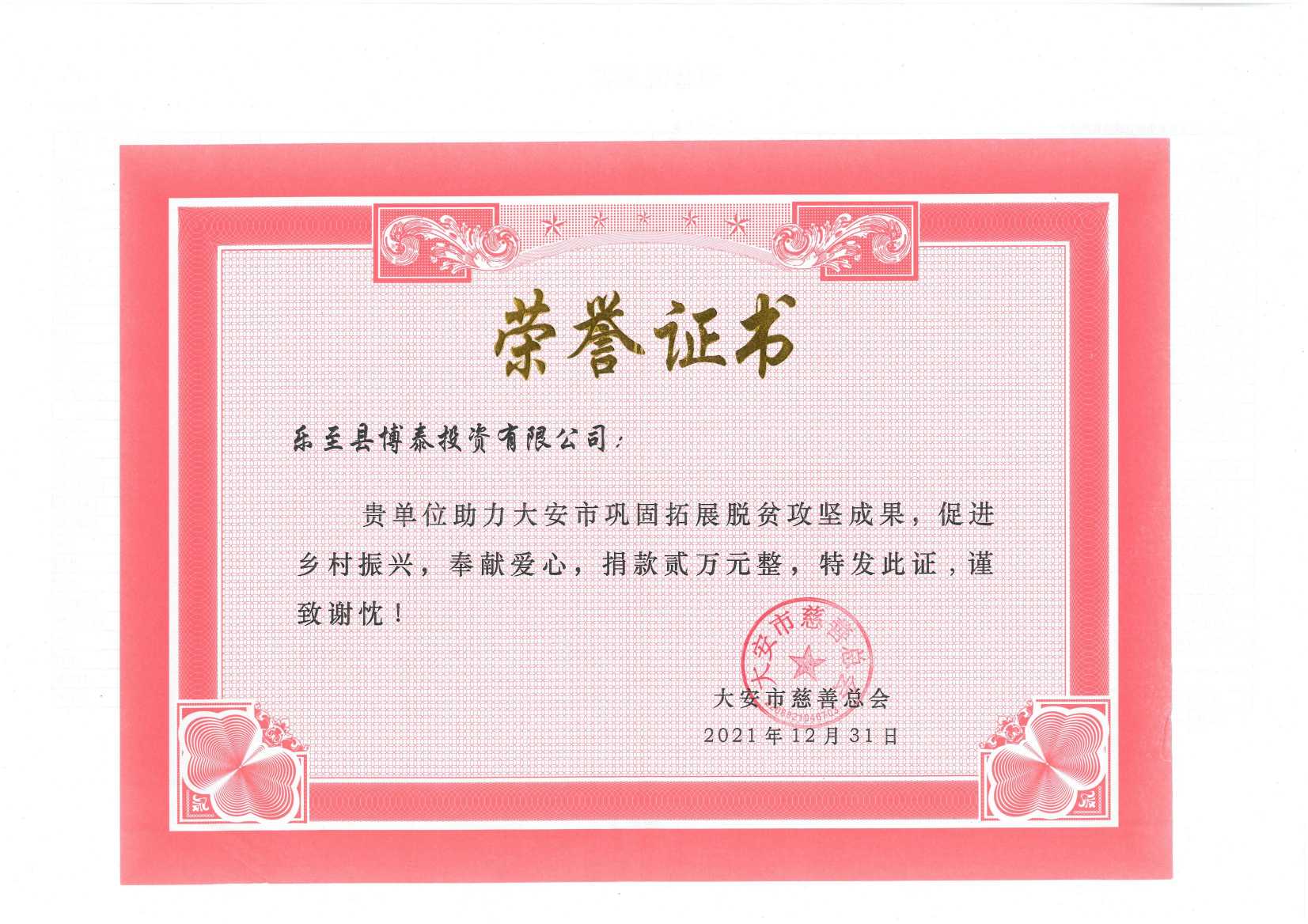 樂至縣博泰投資有限公司支援鄉(xiāng)村振興！
