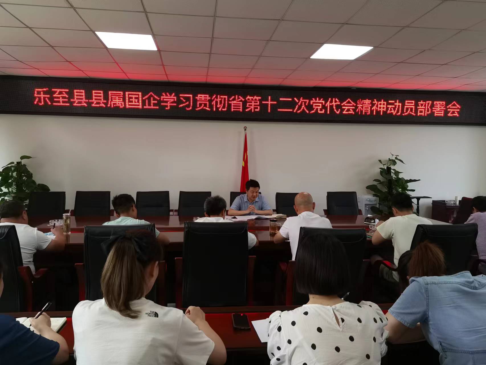 博泰公司參加縣屬國企學(xué)習(xí)貫徹省第十二次黨代會精神動員會