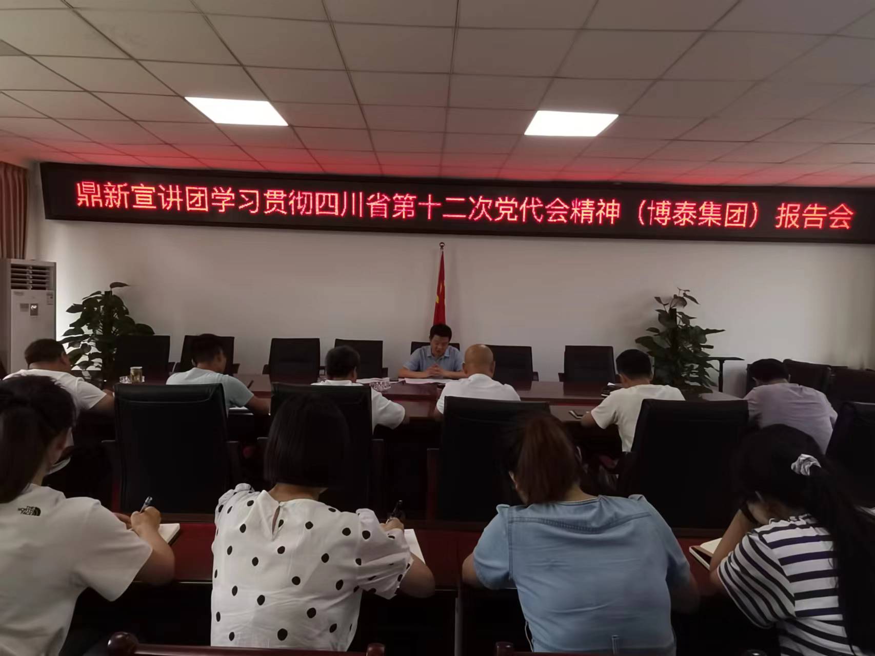 博泰公司全體員工參加學(xué)習(xí)貫徹省第十二次黨代會精神報告會