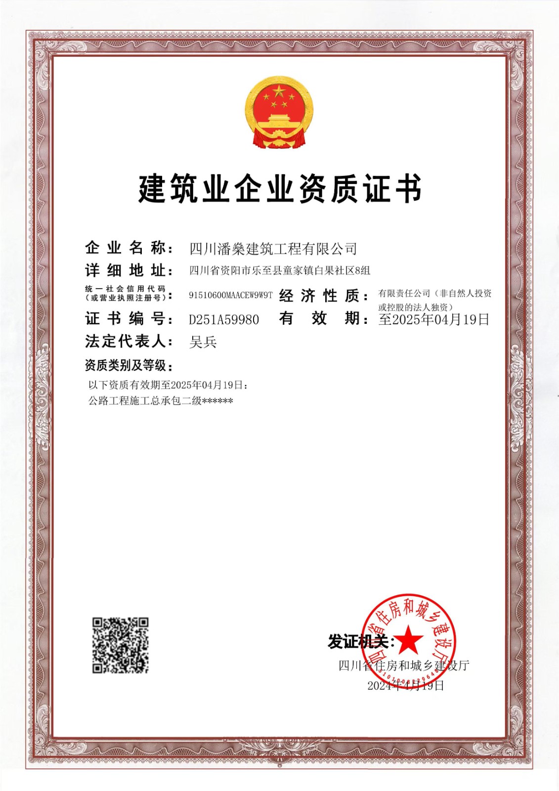 潘燊資質(zhì)證書.jpg